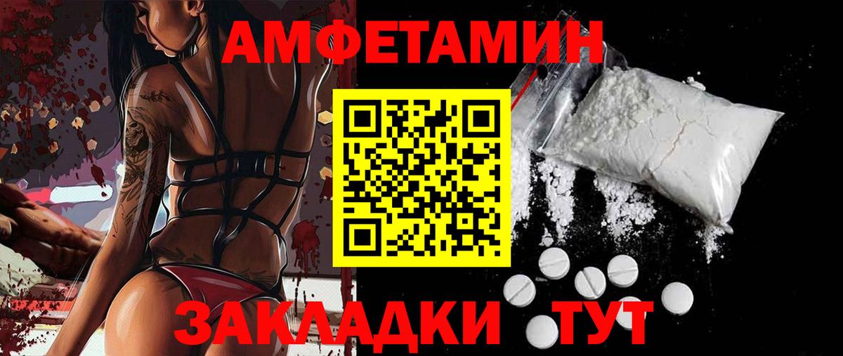 АМФЕТАМИН Розовый  Amphetamine  Псков  Вход с VPN 