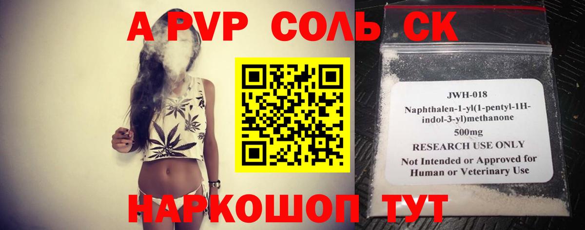 Alpha-PVP СК  Вход с VPN  Псков  APVP Соль  APVP VHQ 