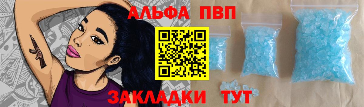 Альфа ПВП кристаллы Псков