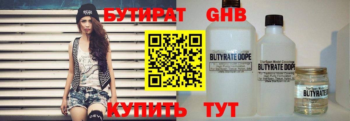 БУТИРАТ BDO Псков