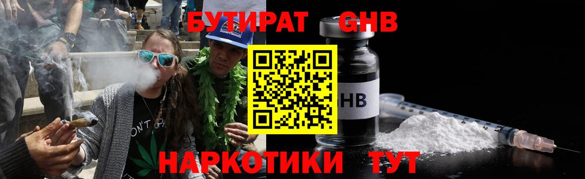 БУТИРАТ жидкий экстази  Вход с VPN  Бутират  Псков 