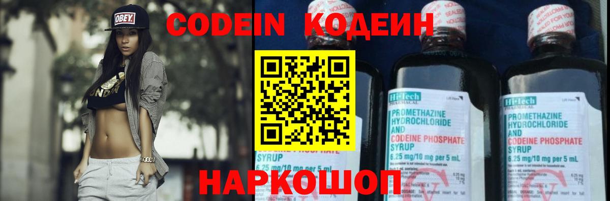 Псков  Кодеиновый сироп Lean напиток Lean (лин)  Кодеиновый сироп Lean напиток Lean (лин)  Вход с VPN 