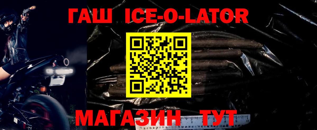 ГАШИШ ice o lator Псков
