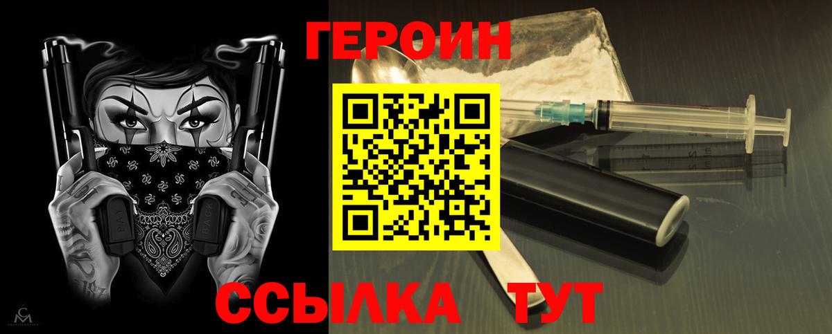 Псков  ГЕРОИН гречка  Вход с VPN 
