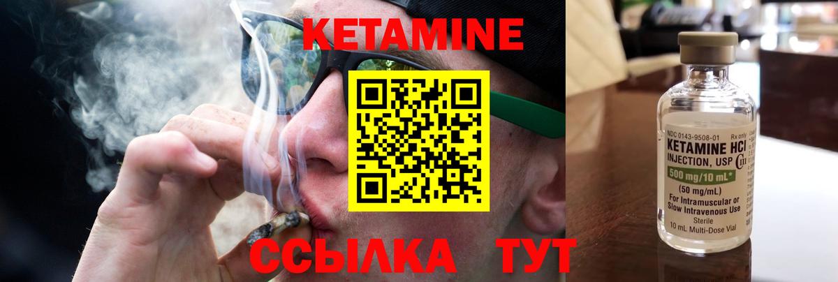 Кетамин ketamine Псков