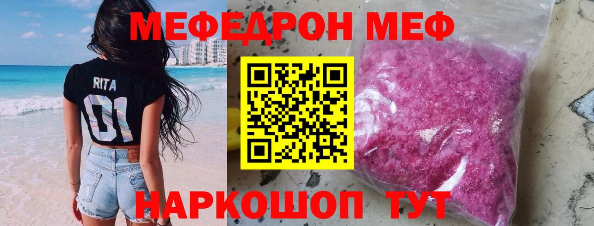 МЯУ-МЯУ  МЯУ-МЯУ  Псков  Меф mephedrone  Меф mephedrone  Вход с VPN 
