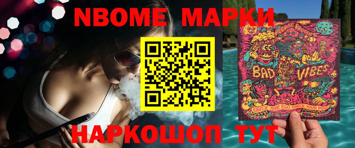 Псков  Марки N-bome  Наркотические марки 1500мкг  Вход с VPN  Наркотические марки 1500мкг 